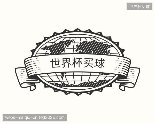 介绍世界杯买球官网